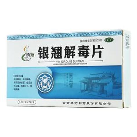 银翘解毒片(腾药)包装主图 银翘解毒片(腾药)包装主图