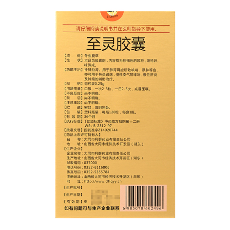 至灵胶囊(至灵)包装侧面图3 至灵胶囊(至灵)包装侧面图3