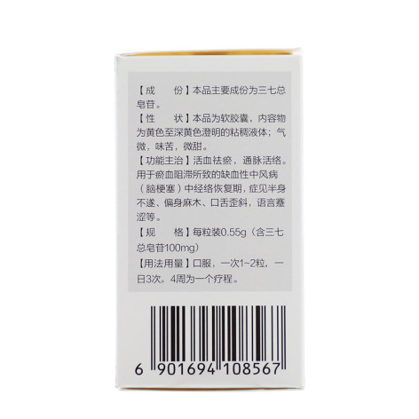 血塞通软胶囊(络泰)包装侧面图3 血塞通软胶囊(络泰)包装侧面图3