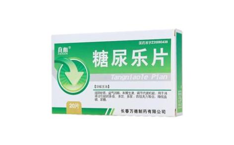 糖尿乐片(真心)主图 糖尿乐片(真心)主图