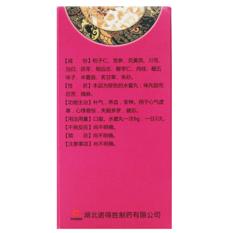 柏子养心丸(诺得胜)包装侧面图3 柏子养心丸(诺得胜)包装侧面图3