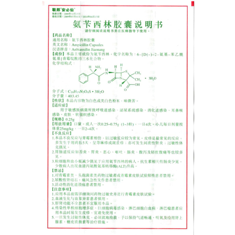 氨苄西林胶囊(安必仙)包装侧面图4 氨苄西林胶囊(安必仙)包装侧面图4