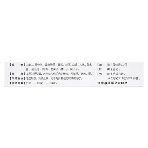 双骨三子胶囊(卯达)包装侧面图2 双骨三子胶囊(卯达)包装侧面图2