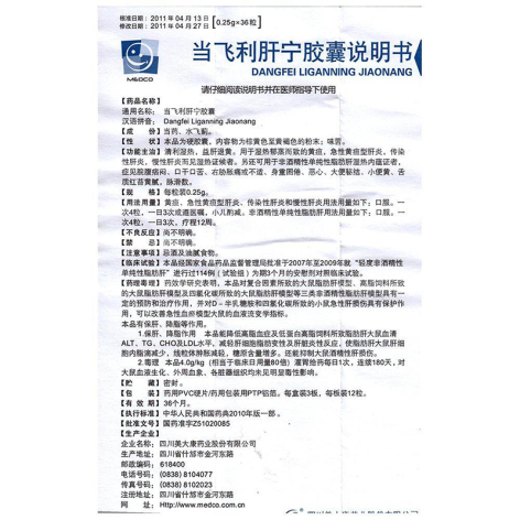 当飞利肝宁胶囊(美大康)包装侧面图5 当飞利肝宁胶囊(美大康)包装侧面图5