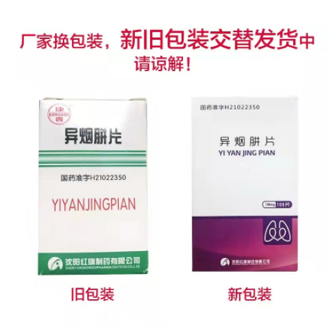 异烟肼片(康青)包装主图