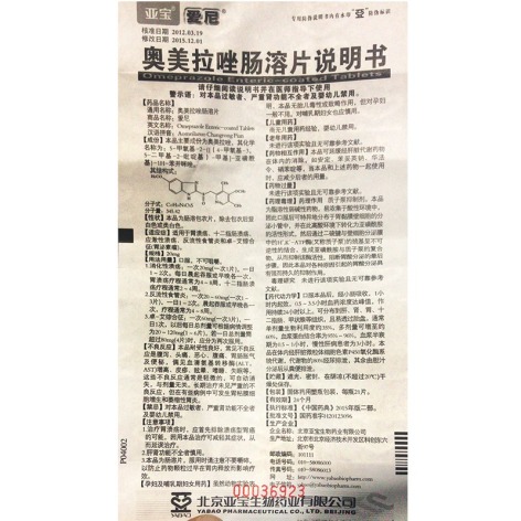奥美拉唑肠溶片(爱尼)包装侧面图5 奥美拉唑肠溶片(爱尼)包装侧面图5