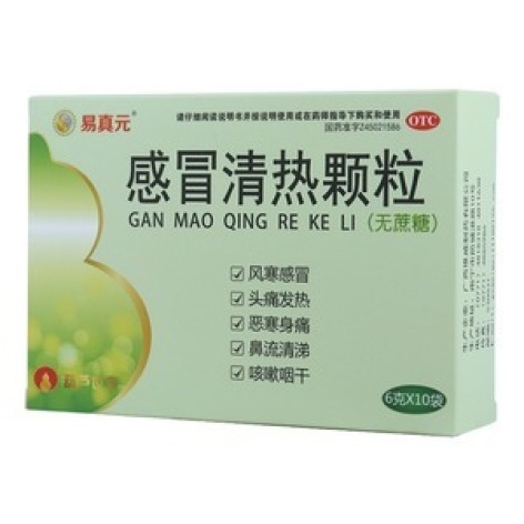 感冒清热颗粒(易真元)包装主图