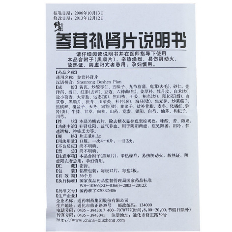参茸补肾片(修正)包装侧面图3 参茸补肾片(修正)包装侧面图3