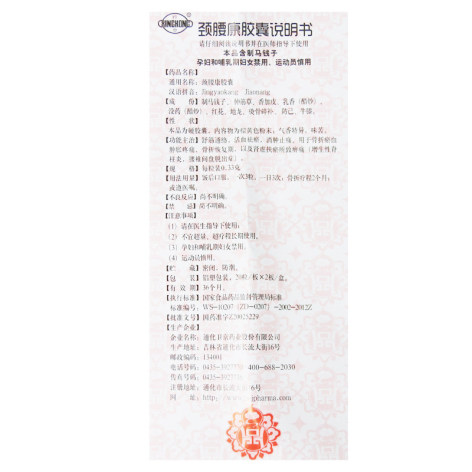 颈腰康胶囊(行空)包装侧面图4 颈腰康胶囊(行空)包装侧面图4