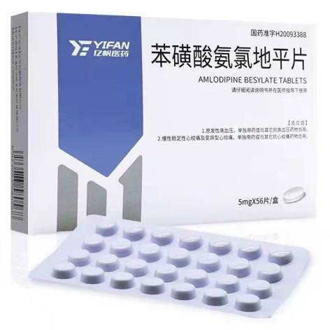 苯磺酸氨氯地平片(圣元)包装侧面图2 苯磺酸氨氯地平片(圣元)包装侧面图2