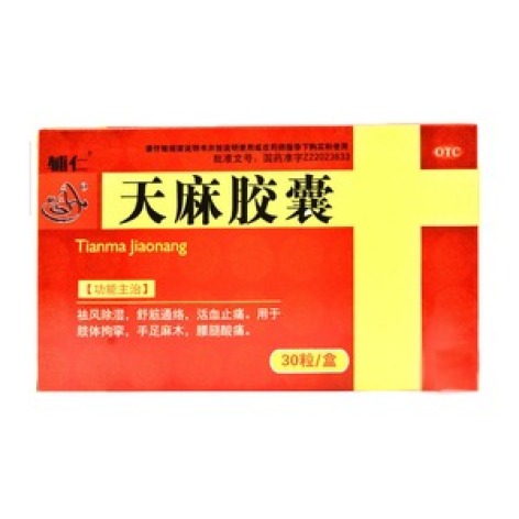 天麻胶囊(吉特)包装主图