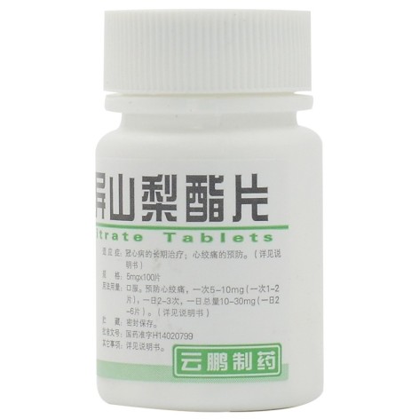 硝酸异山梨酯片(云鹏)包装侧面图2 硝酸异山梨酯片(云鹏)包装侧面图2