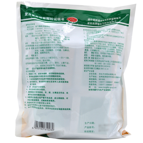 复方氨酚那敏颗粒(万岁)包装侧面图4