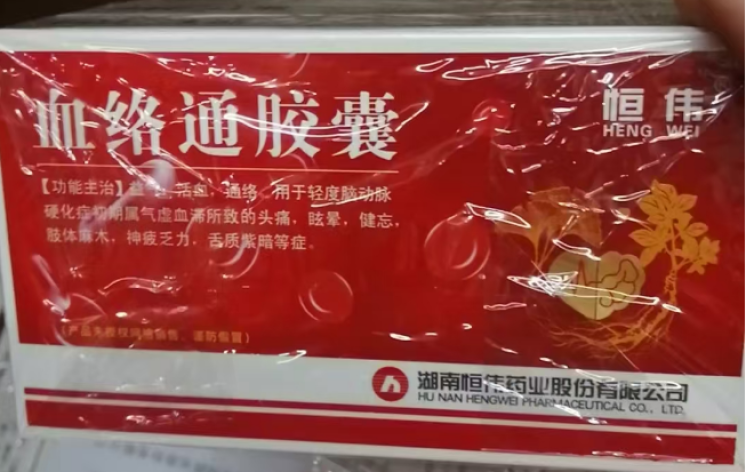 血络通胶囊(恒伟)包装主图 血络通胶囊(恒伟)包装主图