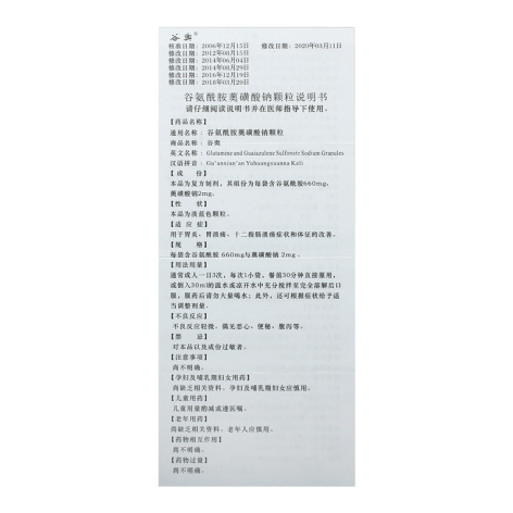 谷氨酰胺薁磺酸钠颗粒(谷奥)包装侧面图4 谷氨酰胺薁磺酸钠颗粒(谷奥)包装侧面图4