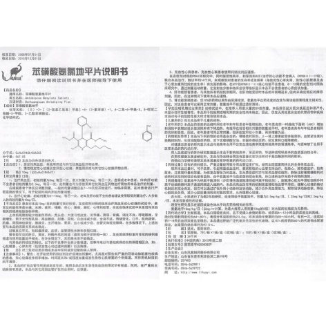 苯磺酸氨氯地平片(鴻羽)包装侧面图4 苯磺酸氨氯地平片(鴻羽)包装侧面图4