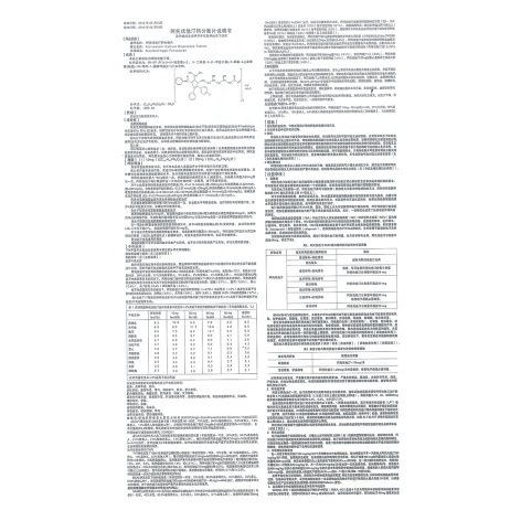 阿托伐他汀钙分散片(京舒)包装侧面图4 阿托伐他汀钙分散片(京舒)包装侧面图4