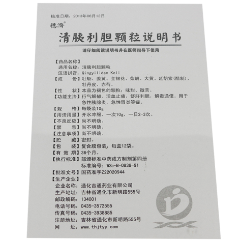 清胰利胆颗粒(德济)包装侧面图4 清胰利胆颗粒(德济)包装侧面图4