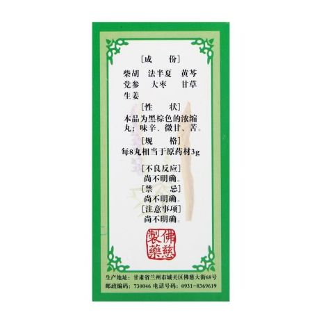 小柴胡汤丸(佛慈)包装侧面图3