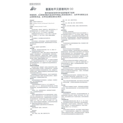 氨氯地平贝那普利片(Ⅱ)(地奥)包装侧面图4 氨氯地平贝那普利片(Ⅱ)(地奥)包装侧面图4