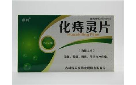 化痔灵片(刻康)主图 化痔灵片(刻康)主图