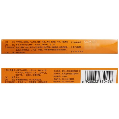 羚珠散(雷允上)包装侧面图4