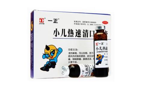 小儿热速清口服液(一正)主图 小儿热速清口服液(一正)主图