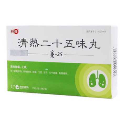 清热二十五味丸()包装主图