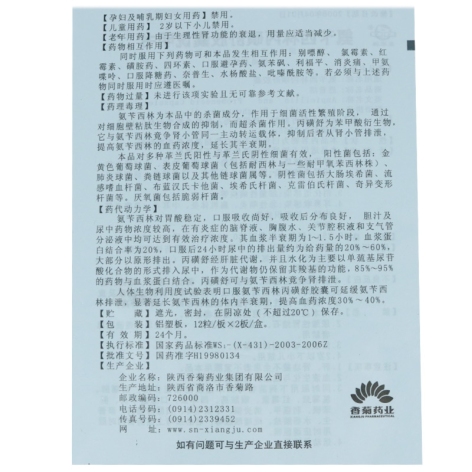 氨苄西林丙磺舒胶囊(恩普洛)包装侧面图4 氨苄西林丙磺舒胶囊(恩普洛)包装侧面图4