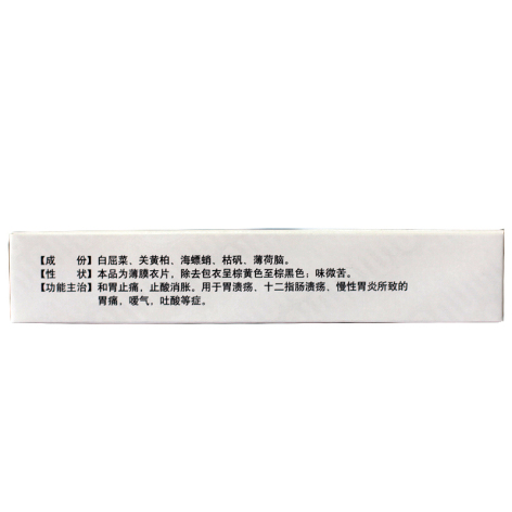 胃刻宁片(双药)包装侧面图4 胃刻宁片(双药)包装侧面图4