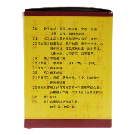小柴胡颗粒(世康特)包装侧面图2