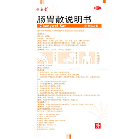 肠胃散(源安堂)包装侧面图4 肠胃散(源安堂)包装侧面图4