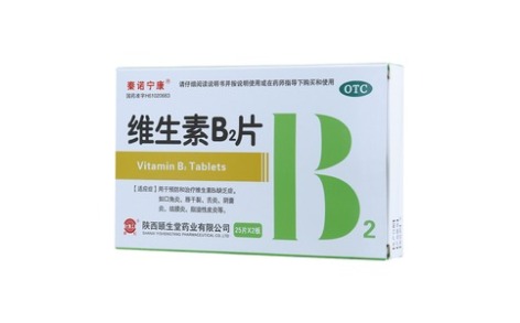 维生素B2片()主图 维生素B2片()主图
