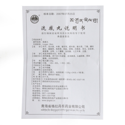 流感丸(格拉丹东)包装侧面图3