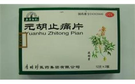 元胡止痛片(本草纲目)主图 元胡止痛片(本草纲目)主图