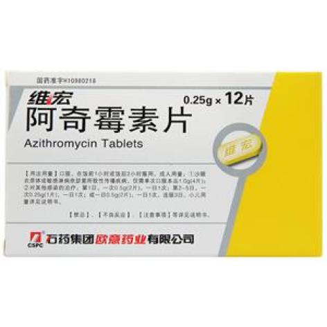 阿奇霉素片(维宏)包装主图 阿奇霉素片(维宏)包装主图
