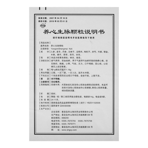 养心生脉颗粒(澄海楼)包装侧面图4 养心生脉颗粒(澄海楼)包装侧面图4