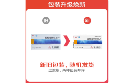 盐酸金刚烷胺片(东北制药)主图 盐酸金刚烷胺片(东北制药)主图