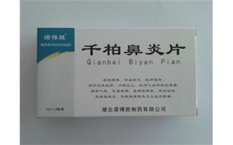 千柏鼻炎片(诺得胜)主图