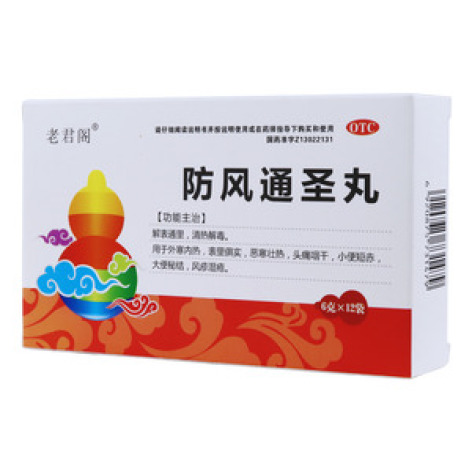 防风通圣丸(老君阁)包装主图