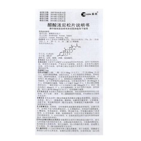 醋酸泼尼松片(辰欣)包装侧面图4 醋酸泼尼松片(辰欣)包装侧面图4
