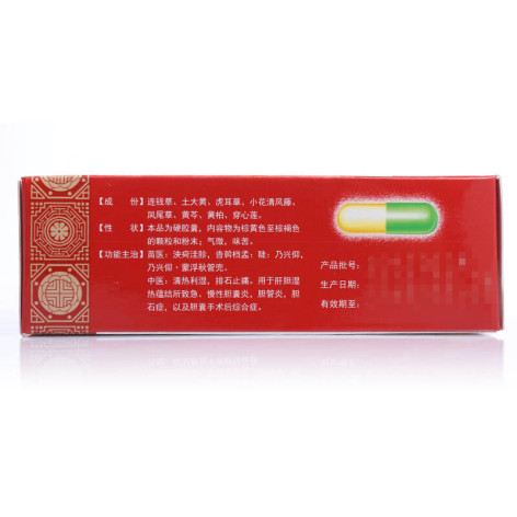 胆炎康胶囊(百灵鸟)包装侧面图3 胆炎康胶囊(百灵鸟)包装侧面图3