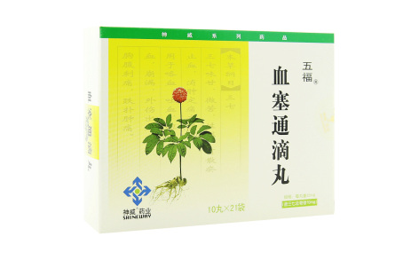血塞通滴丸(五福)主图 血塞通滴丸(五福)主图