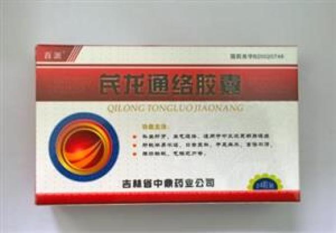 芪龙通络胶囊(吉尔吉)包装主图 芪龙通络胶囊(吉尔吉)包装主图