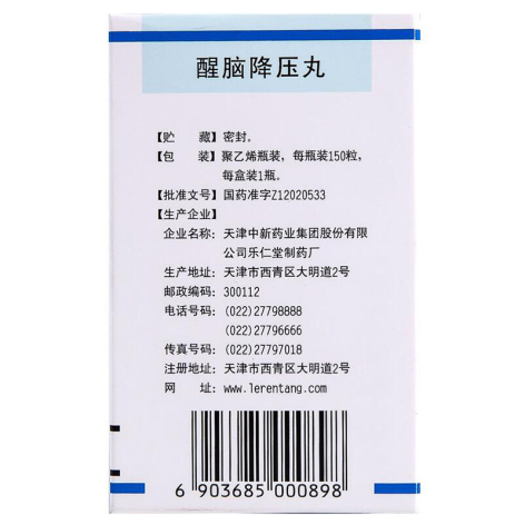 醒脑降压丸(乐仁堂)包装侧面图4 醒脑降压丸(乐仁堂)包装侧面图4