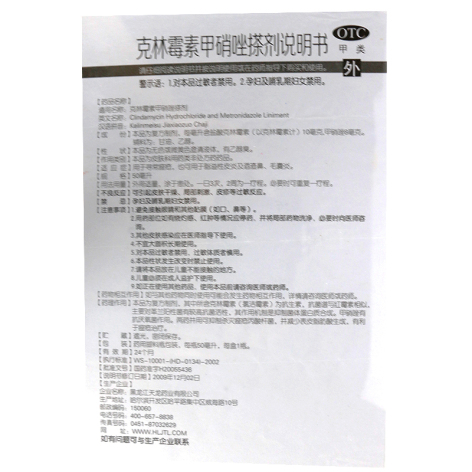 克林霉素甲硝唑搽剂(天龙)包装侧面图5 克林霉素甲硝唑搽剂(天龙)包装侧面图5
