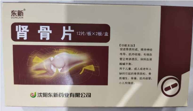 肾骨片(东新)包装主图