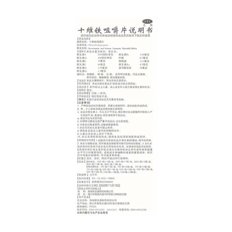 十维铁咀嚼片(铁龙)包装侧面图4 十维铁咀嚼片(铁龙)包装侧面图4