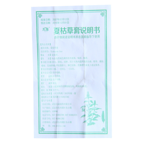 夏枯草膏(太福)包装侧面图4 夏枯草膏(太福)包装侧面图4