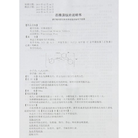 匹维溴铵片(耐特安)包装侧面图4 匹维溴铵片(耐特安)包装侧面图4